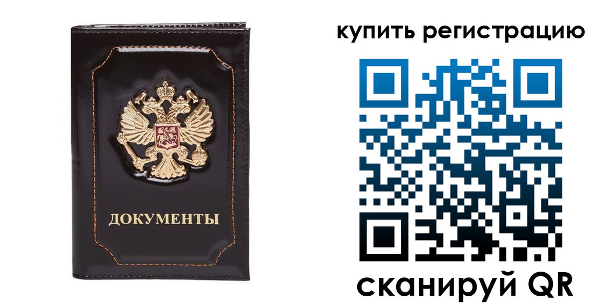 где прописаться в Уфе